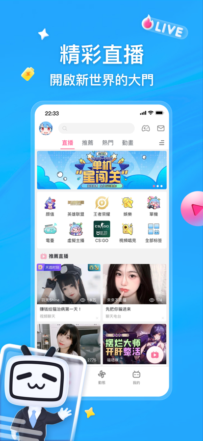 bilibili台湾版截图1