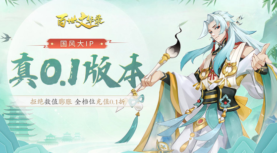 百世文华录BT版下载 百世文华录BT版下载