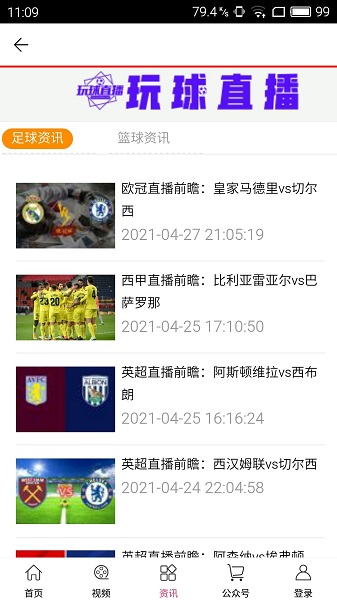 玩球直播app最新版下载截图1