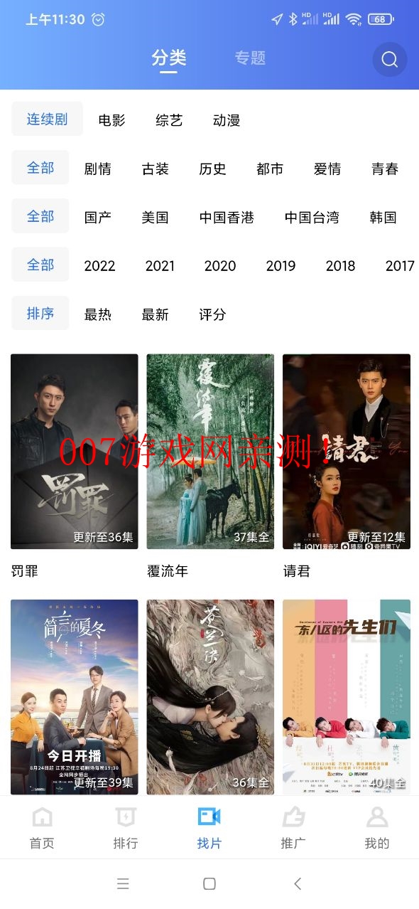 火焰视频免费追剧软件截图3