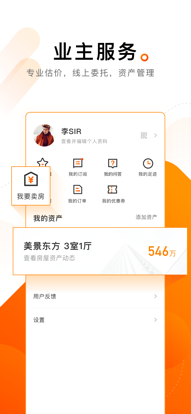 诸葛找房网官方app下载截图2