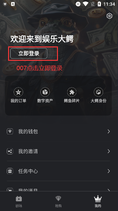娱乐大鳄app官方下载截图2
