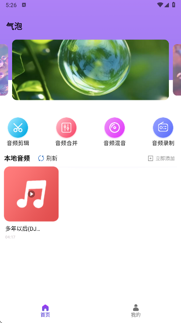 气泡音乐功能界面