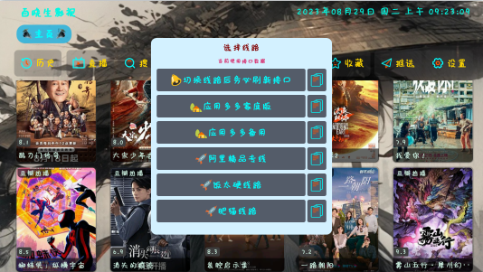 百晓生影视免费观看下载安装