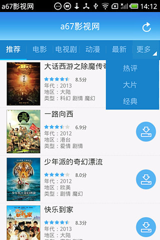 a67影视网截图1