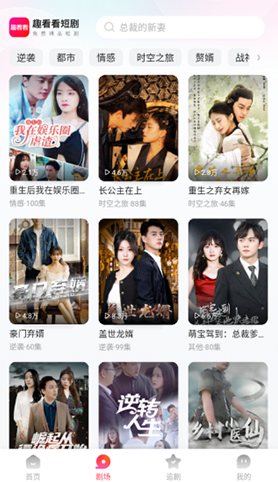 趣看看短剧下载手机版