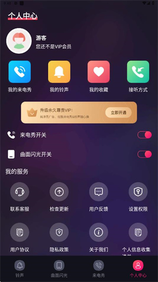 5G手机铃声app个人中心