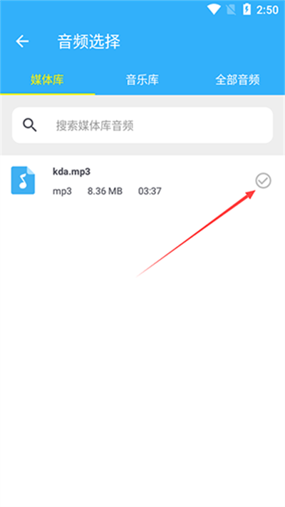 选择音频文件
