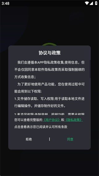 用户协议确认