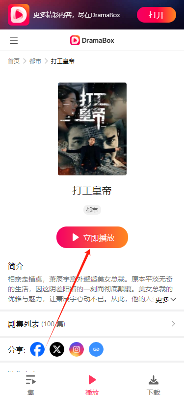 DramaBox安卓版本下载 DramaBox安卓版本下载