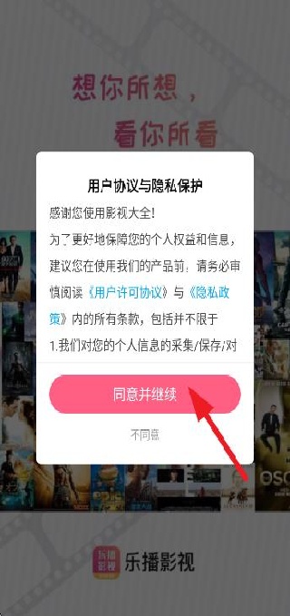 乐播影视大全官方版