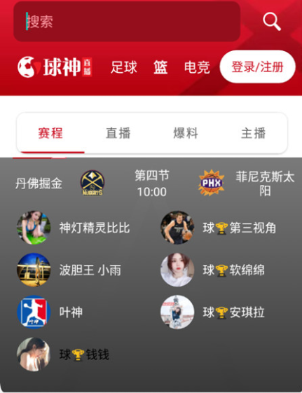 球神直播app手机版下载2024最新版