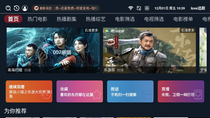 love追剧影视盒子tv版下载截图1