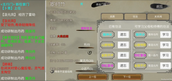 修个球仙
