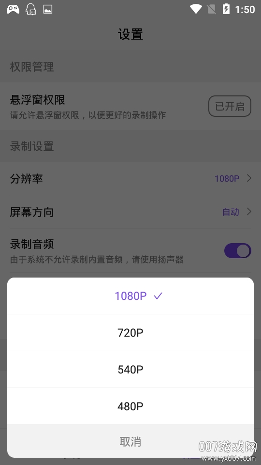 录屏师App一键导出版 录屏师App一键导出版