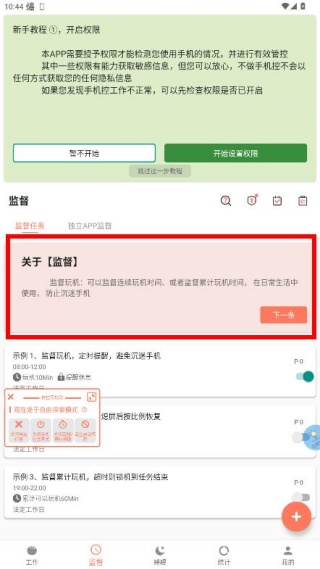 不做手机控app最新版下载