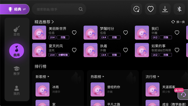 AeroBand Guitar曲库管理界面