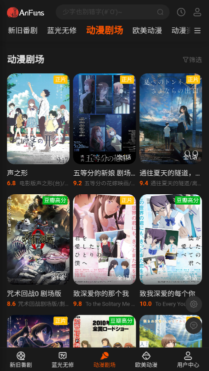 anfuns官方版下载截图3