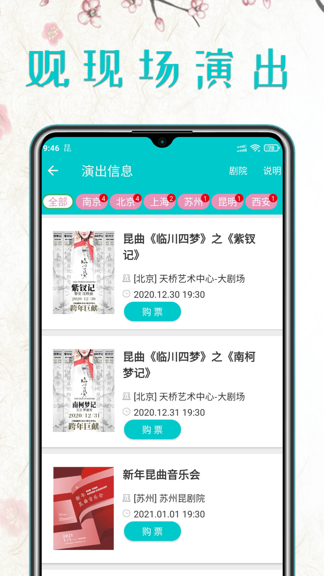 昆曲迷app官方版下载截图3