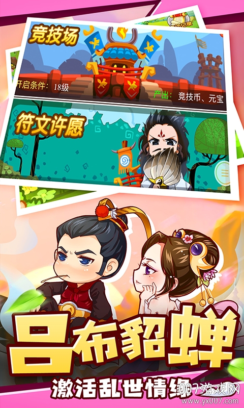 萌三国手游无限资源版