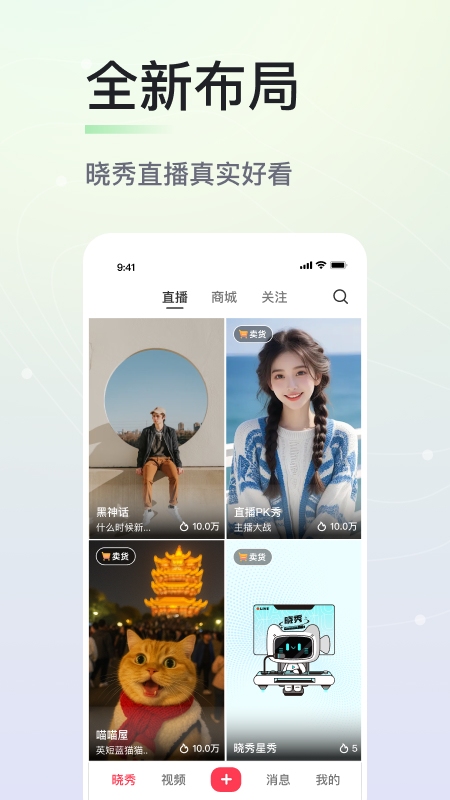 晓秀app官方版下载截图2