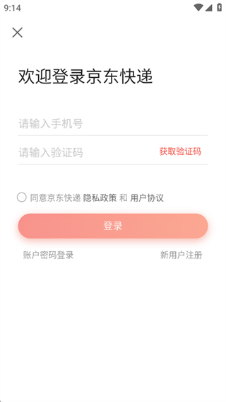 京东快递港澳版官方客户端下载