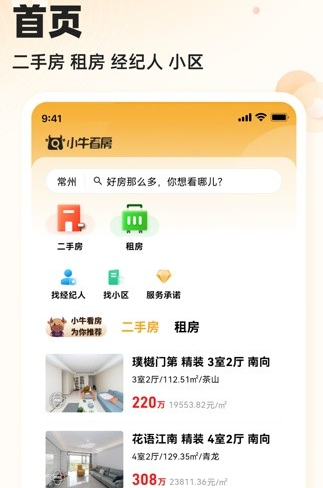 小牛看房平台官方下载app 小牛看房平台官方下载app
