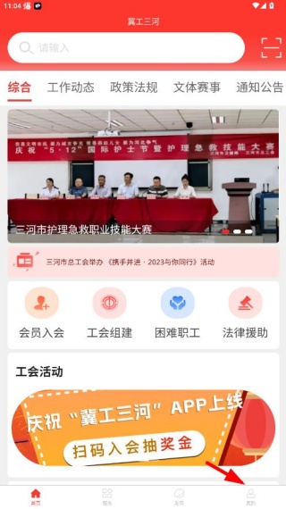 冀工三河app最新版下载