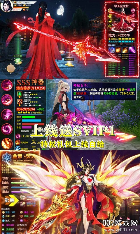 成仙高爆超V版 成仙高爆超V版