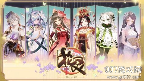 花灵手游官方抢先版 花灵手游官方抢先版