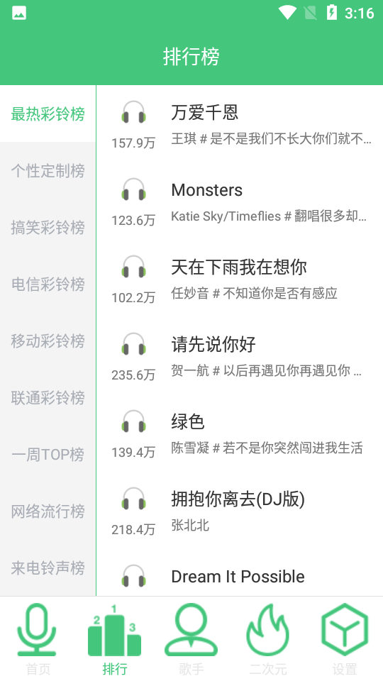 炫彩铃声官方版截图2