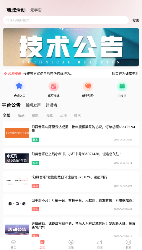 幻藏音乐app官方正版下载截图2