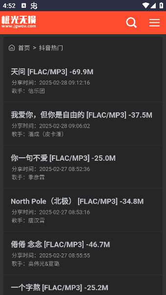 极光无损音乐app类型资源展示