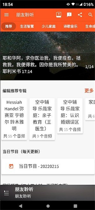 朋友聆听官方app下载截图3