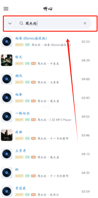 听心音乐最新版本下载 听心音乐最新版本下载