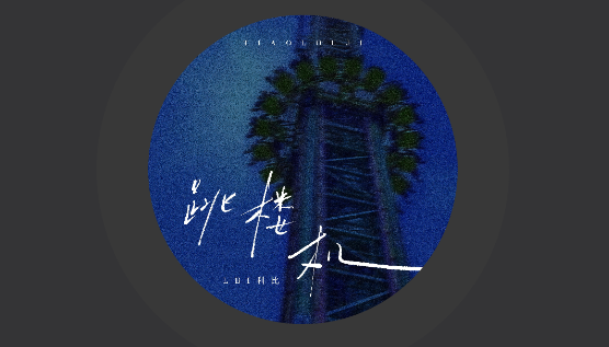 QR Music安卓版下载