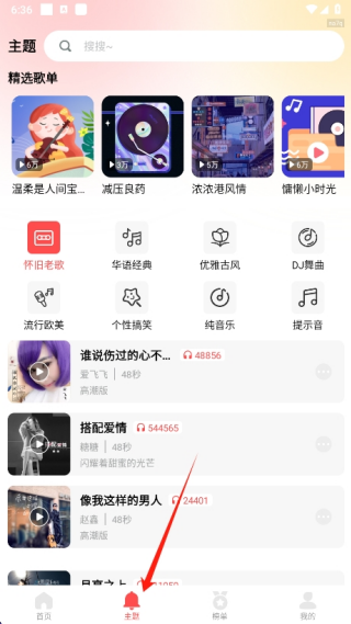 花之梦免费铃声大全app下载安卓版 花之梦免费铃声大全app下载安卓版