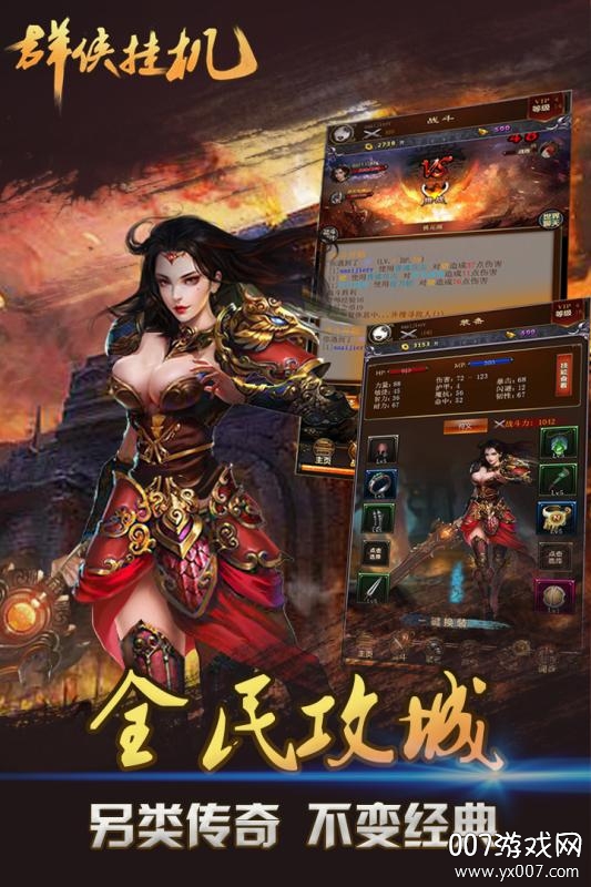 群侠挂机手游通用礼包版 群侠挂机手游通用礼包版