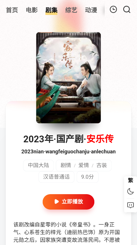 时代tv影视app免费下载手机安卓版截图3