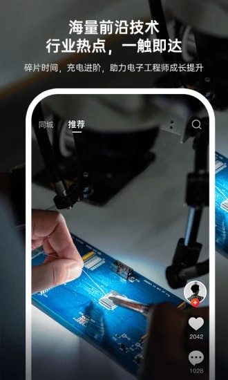 硬声安卓最新版下载截图2