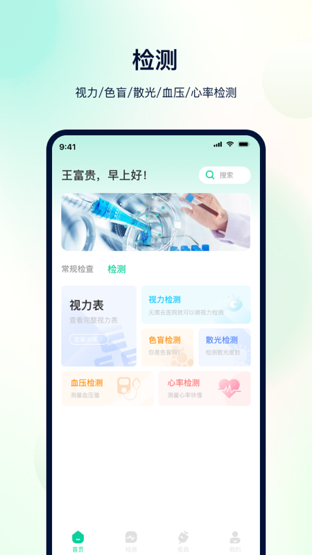 体检助手官方版下载1(手机测血氧app)截图1