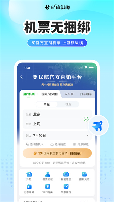 航旅纵横app下载安装2026最新版截图1