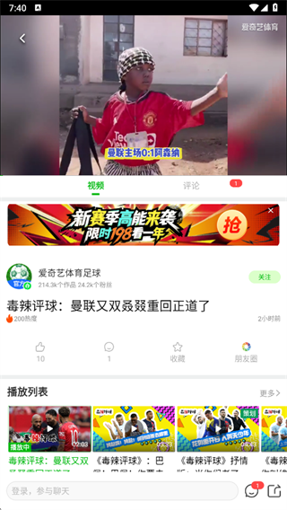 爱奇艺体育直播平台下载
