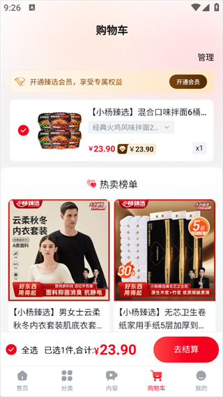 小杨臻选app官方版下载