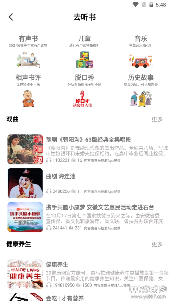 兔耳FM完美破解版 兔耳FM完美破解版
