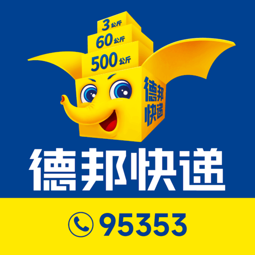 德邦快递app下载
