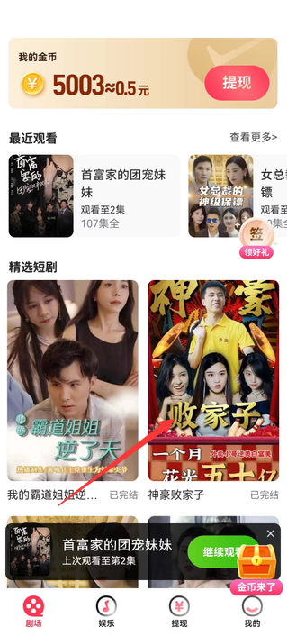 汇享短剧红包版下载截图3