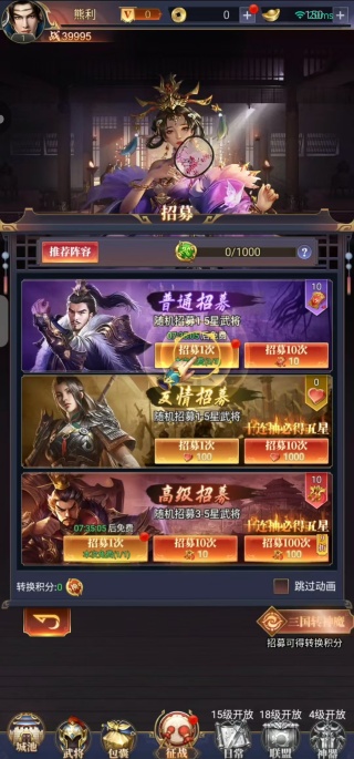 战痕天下快速升76版 战痕天下快速升76版招募武将