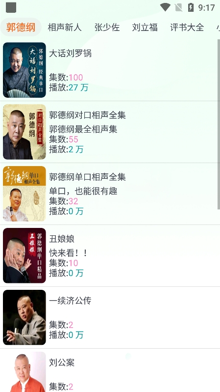 蓝莓听书app下载最新版截图2