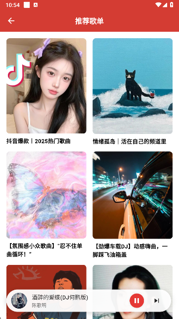 EMO音乐app歌单列表 EMO音乐app歌单列表